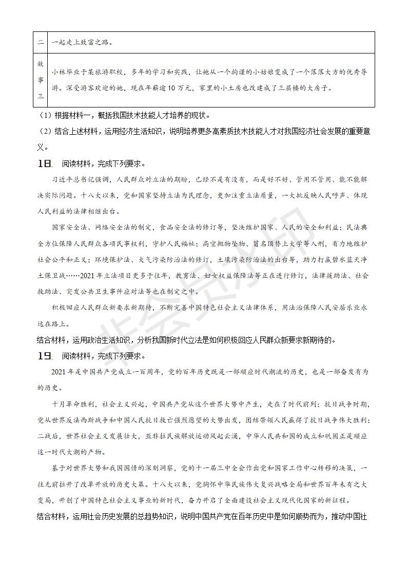 精品解析：2021年湖南省普通高中学业水平选择性考试政治试题（原卷版）_06.jpg