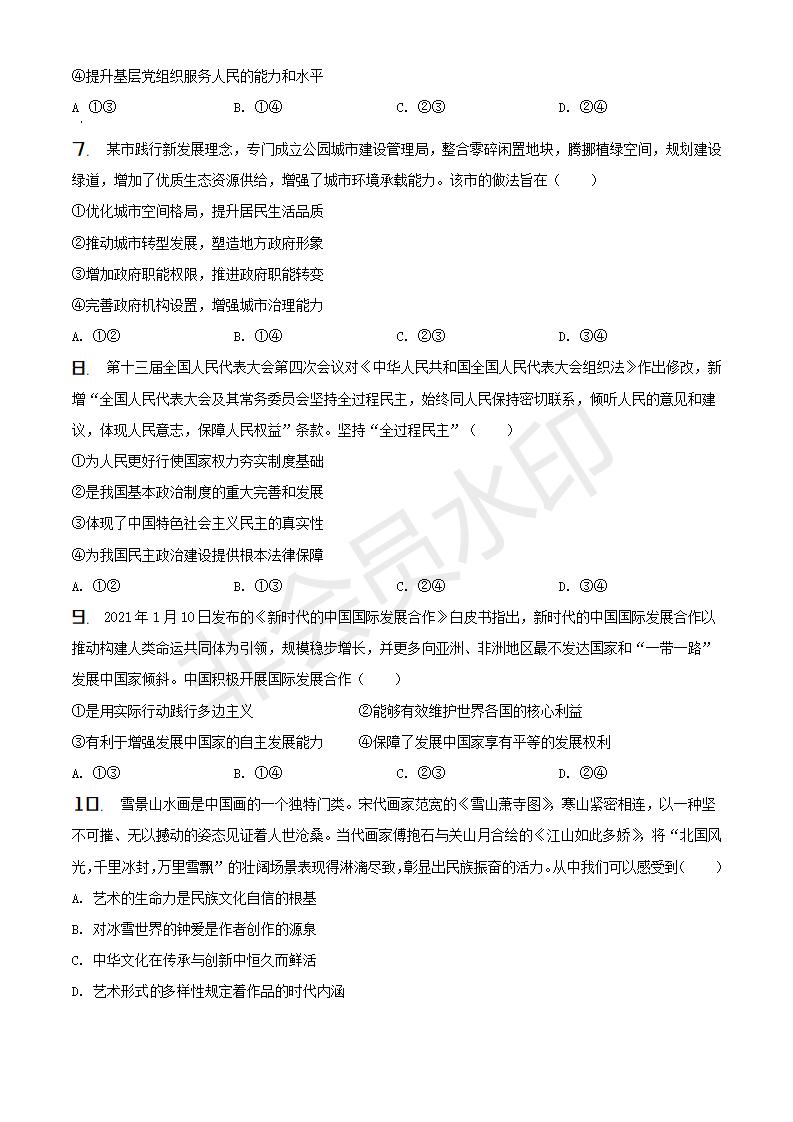 精品解析：2021年湖南省普通高中学业水平选择性考试政治试题（原卷版）_03.jpg